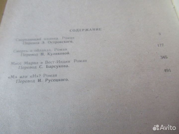 Детектив Агата Кристи