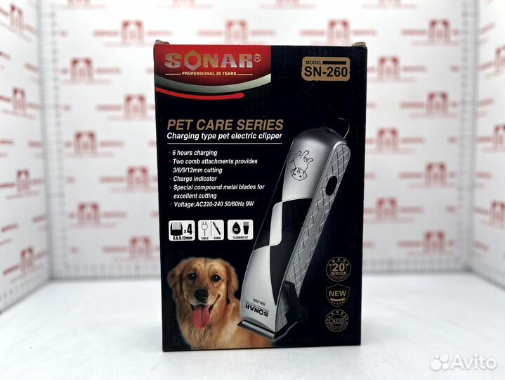Машинка для стрижки животных Sonar