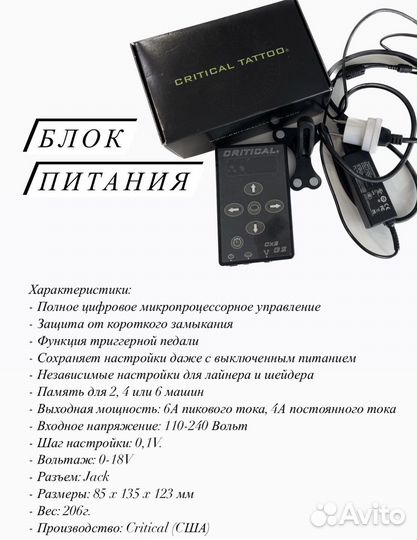 Блок питания Critical для машинки пм