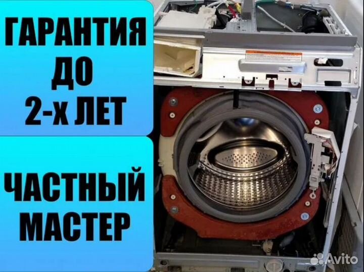 Ремонт стиральных машин