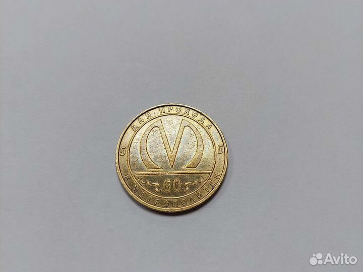 Юбилейные жетоны метро С-Пб