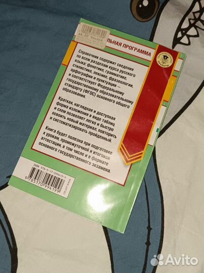 Справочник по русскому языку