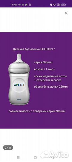 Бутылочки avent natural