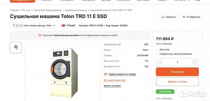 Сушильная машина Tolon TRD11 (новая, 29 кг/ч)