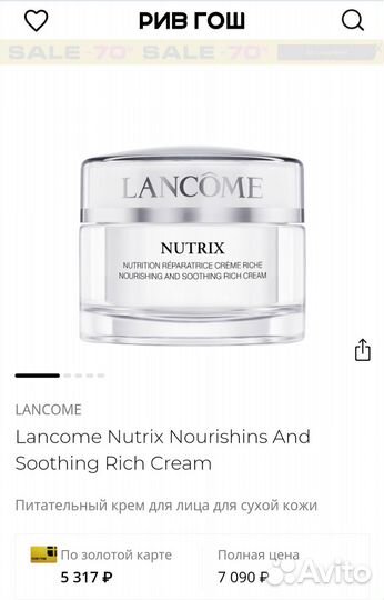 Lancome nutrix крем для лица