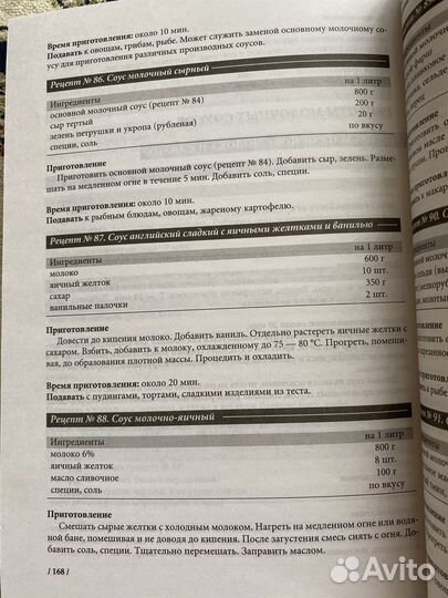 Книга из библиотеки шеф-повара соусы