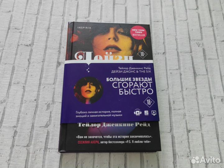 Дейзи Джонс & The Six