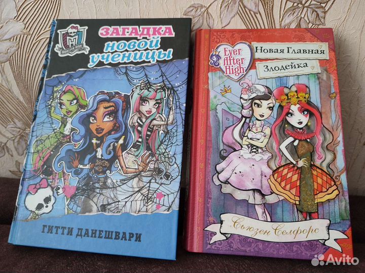 Книги монстер хай