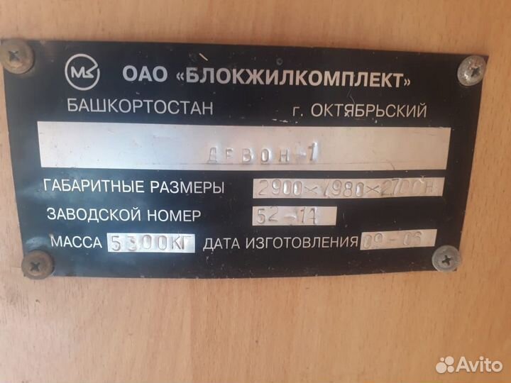 Жилой вагончик 8 местный