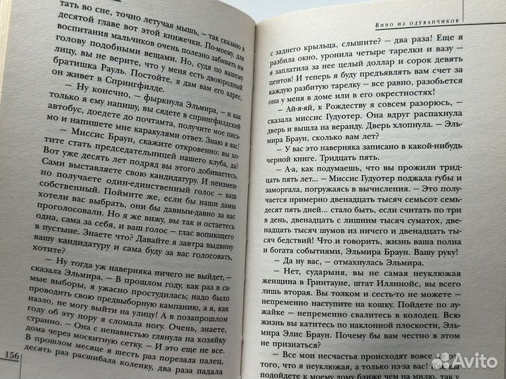 Книга Вино из одуванчиков твердый переплет