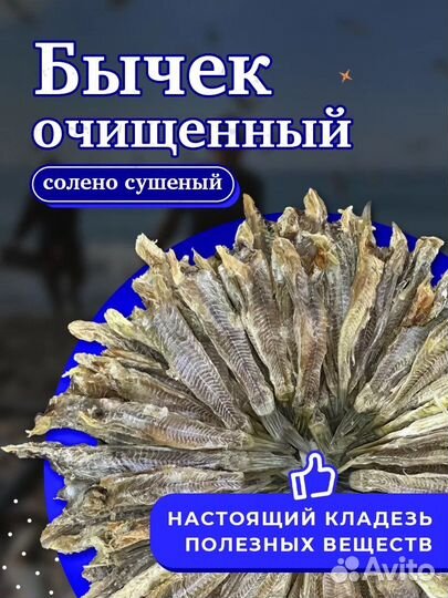 Бычки Азовские солёно-сушеные Опт /розница