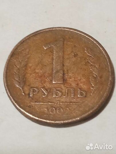 Рубль с буквой Р. Брак 1руб 1992