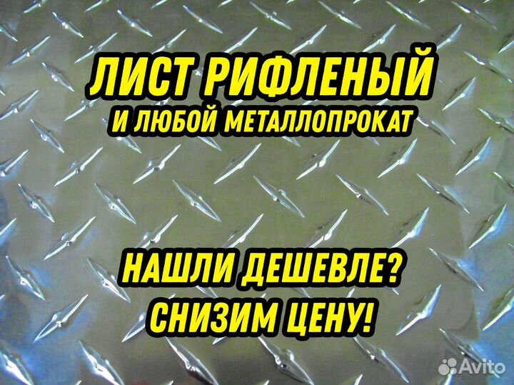 Лист 10.0 рифленый 3пс