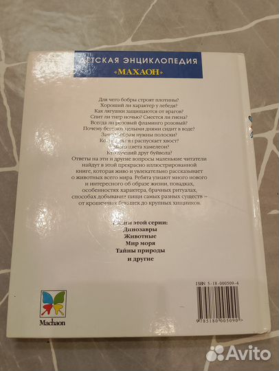 Животные. Энциклопедия