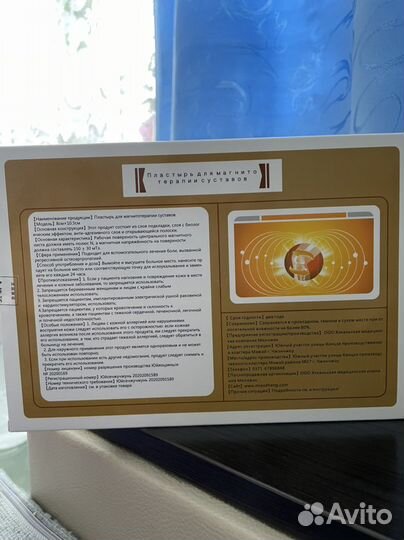 Пластырь для магнитотерапии