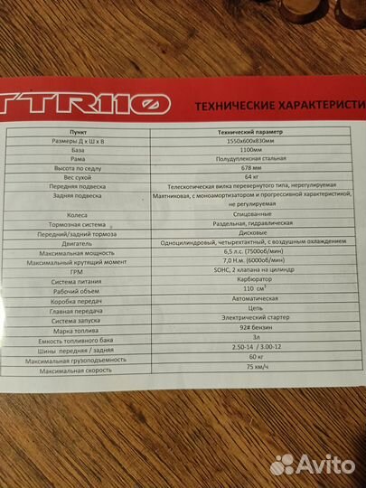 Питбайк irbis ttr 110