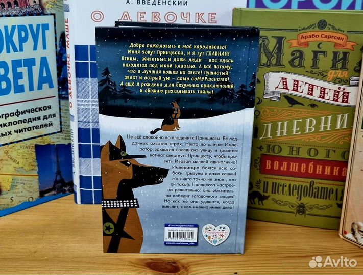 Детская книга. Принцесса дает отпор. Д.Хитон