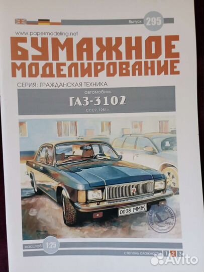 Журналы Бумажное Моделирование