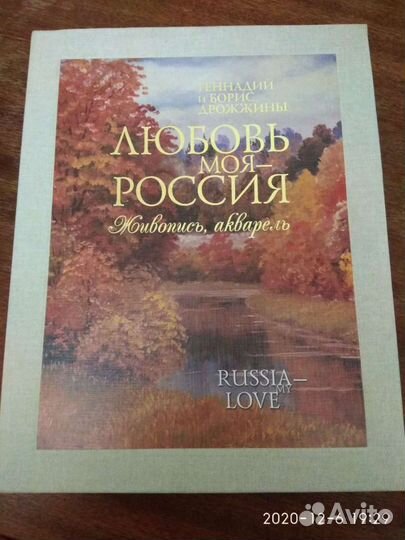 Книга-альбом-подарок(лимит.серия Г и Б Дрожжины)