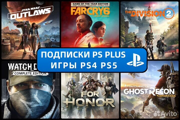 Подписка PS Plus Ubisoft Classic 1 месяц PS4 PS5