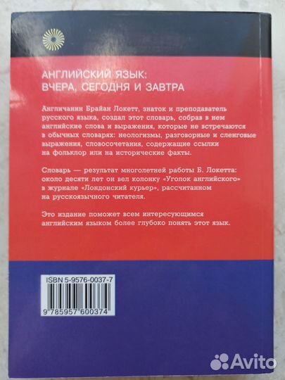 Б.Локетт Английский словарь Вчера Сегодня и Завтра