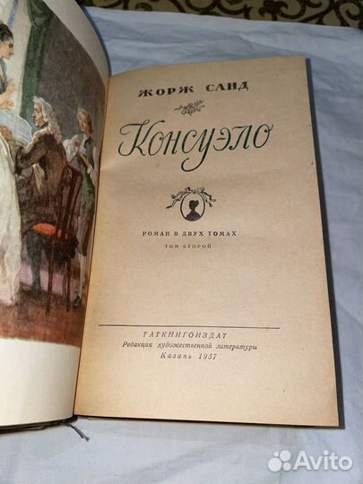 Жорж Санд книги