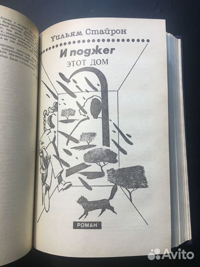 Над кукушкиным гнездом, И поджег этот дом