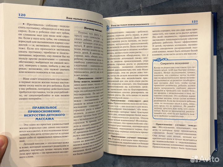 Ваш малыш от рождения до двух лет