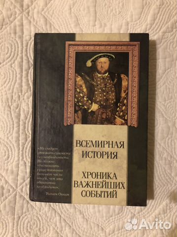 Всемирная История Хроника Важнейших Событий