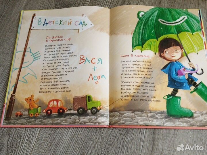 Книга детская остановка детский сад Карпова