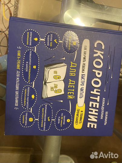 Книга по скорочтению для детей