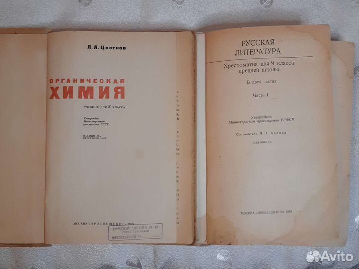 Учебники СССР