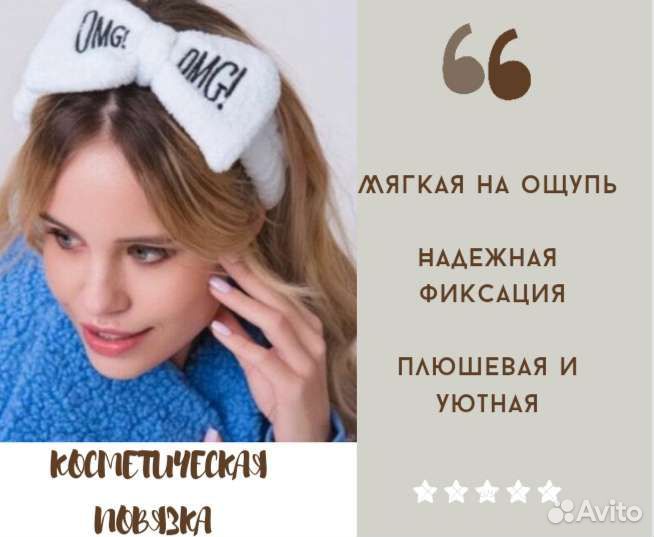 Повязка на голову косметическая