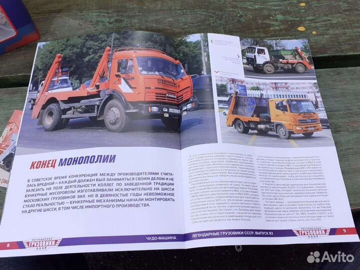 Коллекционная Модель муоровоза ЗИЛ СССР