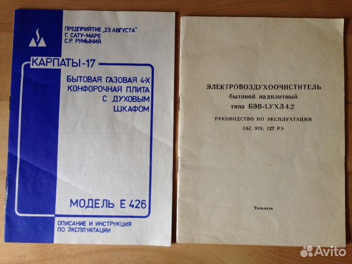 Инструкции к бытовой технике СССР. лдпр. Арагва