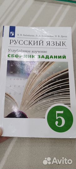 Учебник сборник заданий Русский язык 5 класс