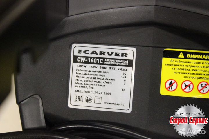 Мойка высокого давления Carver CW-1601C