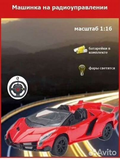 Машинка на радиоуправлении