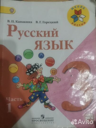 Учебники Школа России 3 класс
