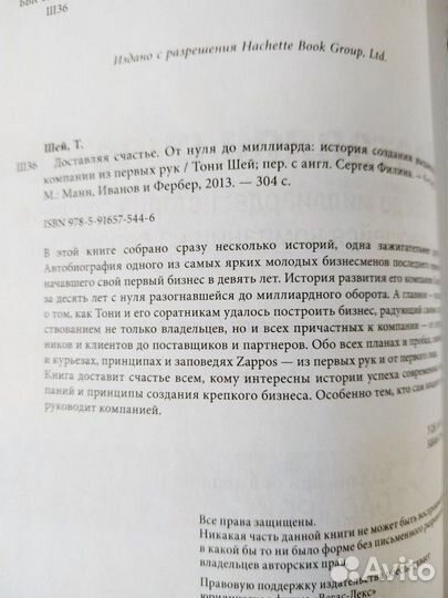 Тони Шей Доставляя счастье