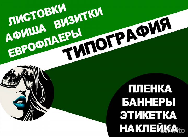 Печать визитки листовки распечатка наклейки баннер