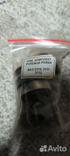 Рем комплект рулевой рейки