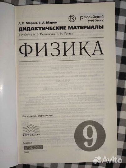 Дидактические материалы по физике 7,8,9 класс