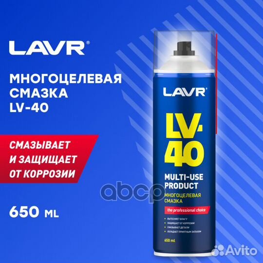 Смазка многоцелевая LV-40 650мл 