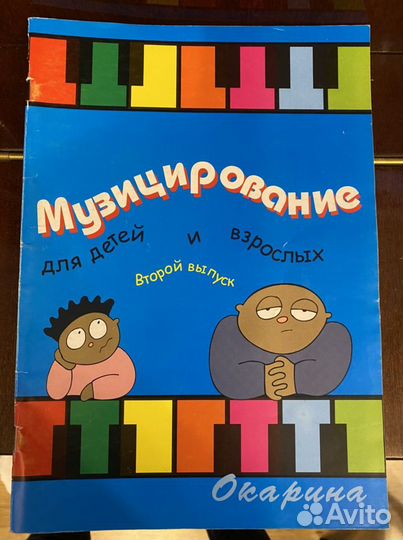 Музицирование на фортепиано, учебники Окарина, Чер