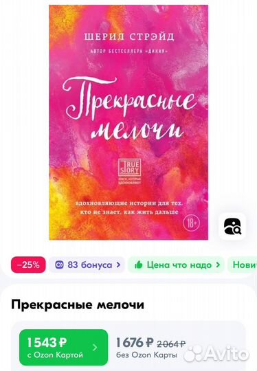 Прекрасные Мелочи Шерил Стрейд книга