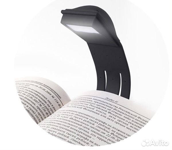 Лампа для книг