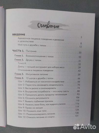 Дружу с Телом