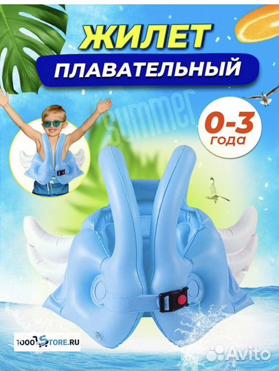 Новый жилет надувной детский