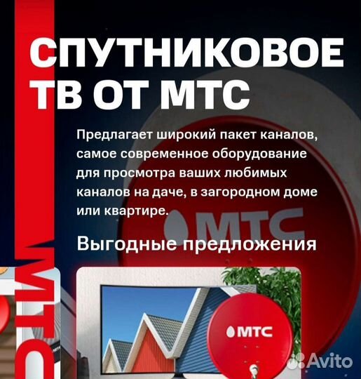 МТС тв Продажа Установка